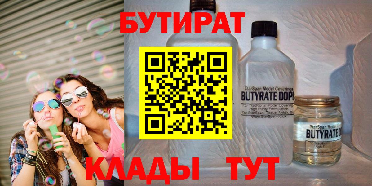 Бутират бутандиол Горячий Ключ
