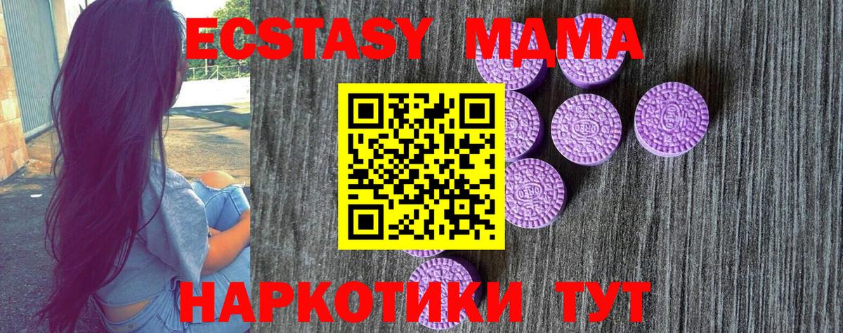 Экстази MDMA  omg вход  Ecstasy 99%  Горячий Ключ  Вход с VPN  Экстази 