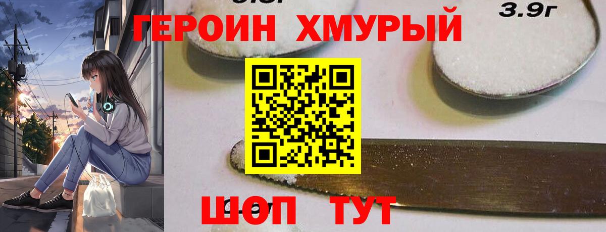 Героин VHQ Горячий Ключ