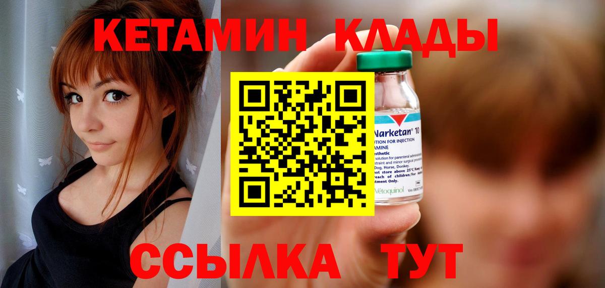 Горячий Ключ  КЕТАМИН VHQ  Вход с VPN 