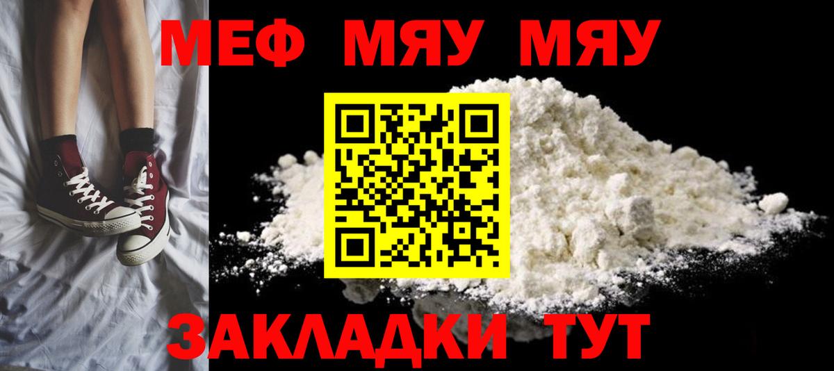 МЕФ  Вход с VPN  Горячий Ключ  МЯУ-МЯУ кристаллы  МЯУ-МЯУ мяу мяу 