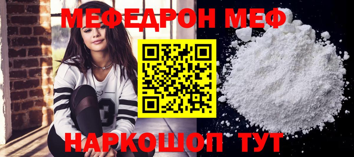 МЕФ кристаллы Горячий Ключ