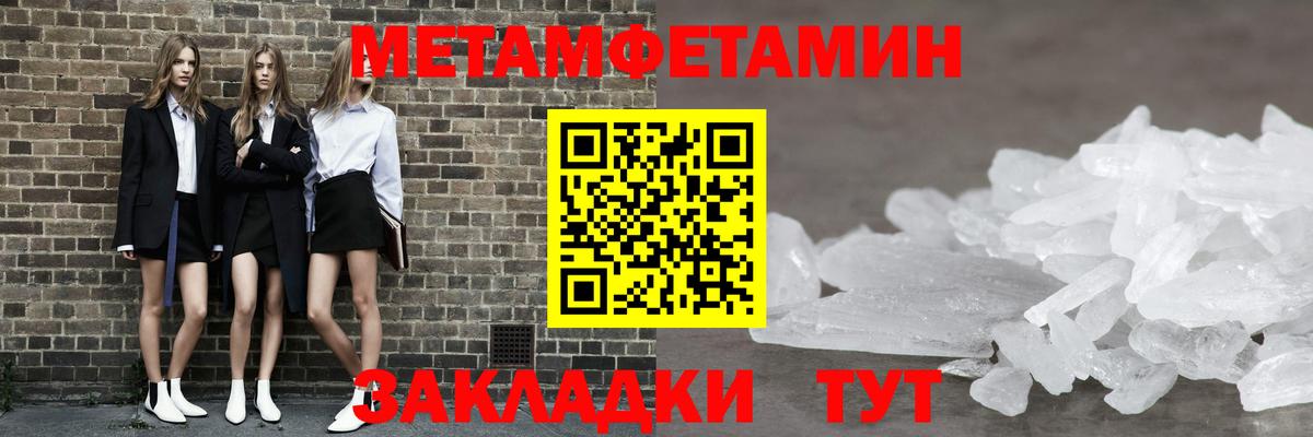 МЕТАМФЕТАМИН кристалл Горячий Ключ